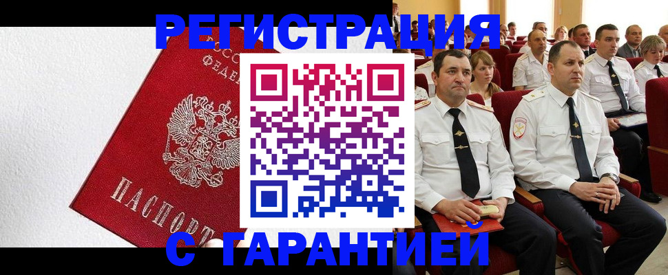 прописка гарантия в Сердобске