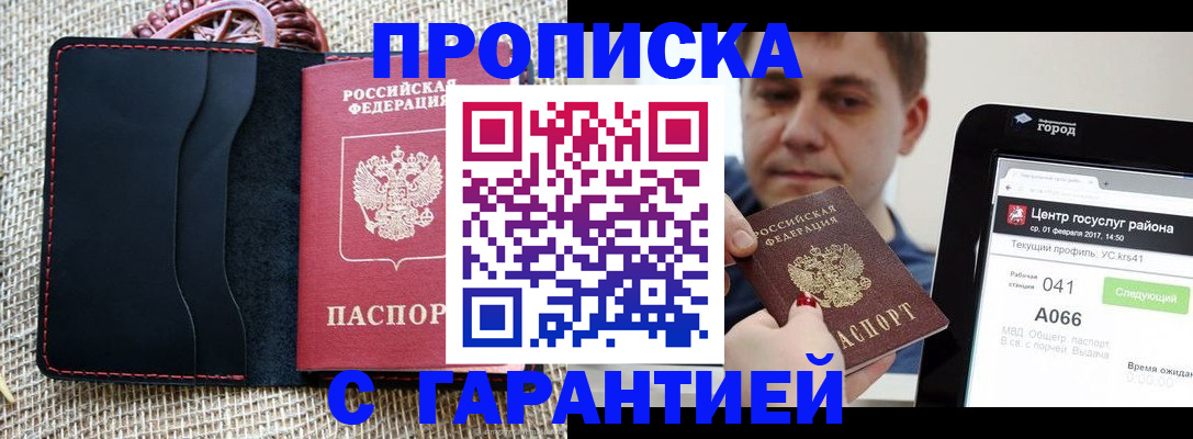 прописка для работы в Сердобске